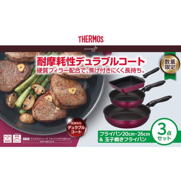 THERMOS（サーモス） デュラブルシリーズ フライパン KFF 3点セット
