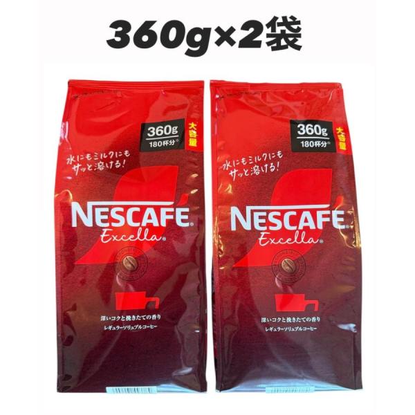 ネスカフェ エクセラ 詰替 360g×2袋 賞味期限2026年11月以降 : 株式
