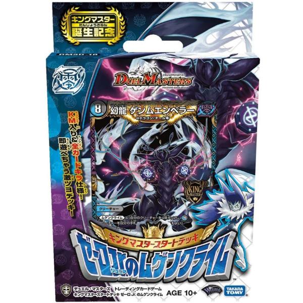 デュエル・マスターズ TCG DMSD-16 キングマスタースタートデッキ ゼーロJr.のムゲンクライム