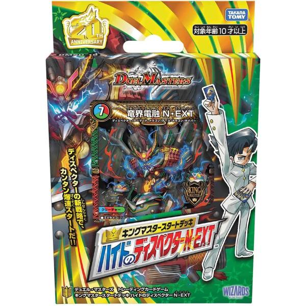 デュエル・マスターズTCG DMSD-19 キングマスタースタートデッキ ハイドのディスペクターN・EXT 新品