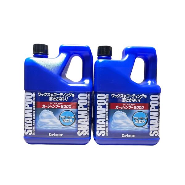 【2個セット】 シュアラスター カーシャンプー 2L 自動車用 洗浄剤 新品