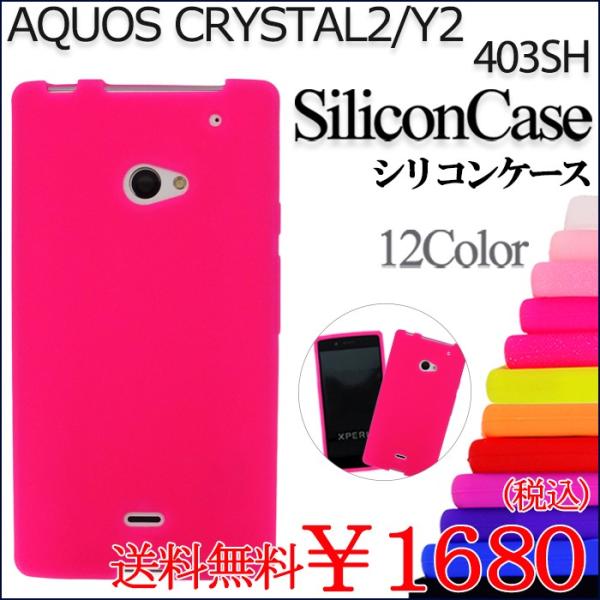 Aquos Crystal2 Y2 403sh シリコン ケース カバー 403shケース 403shカバー 403shシリコン シリコンケース シリコンカバー アクオス Aquoscrystal2 403shsili トレンドm 通販 Yahoo ショッピング
