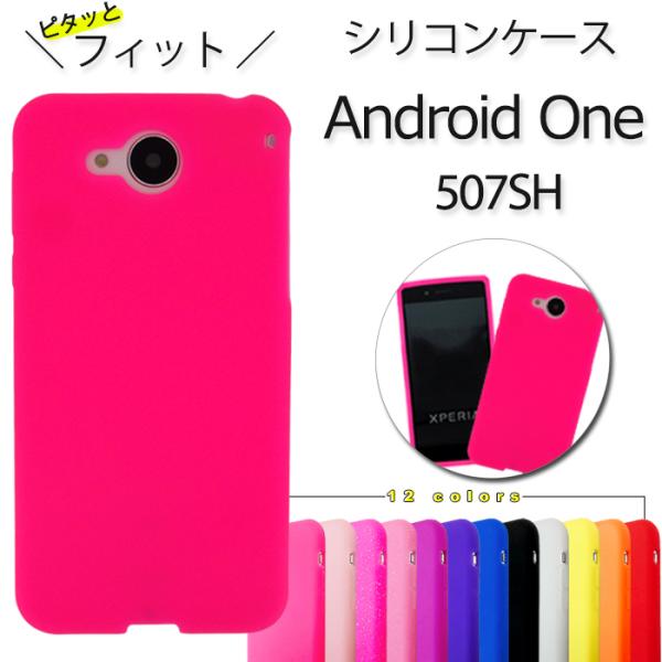 507shケース 507shカバー 507shシリコン Android One 507sh シリコン ケース カバー Androidoneケース Androidoneカバー Androidoneシリコン アンドロイド ワン 507shsiri トレンドm 通販 Yahoo ショッピング