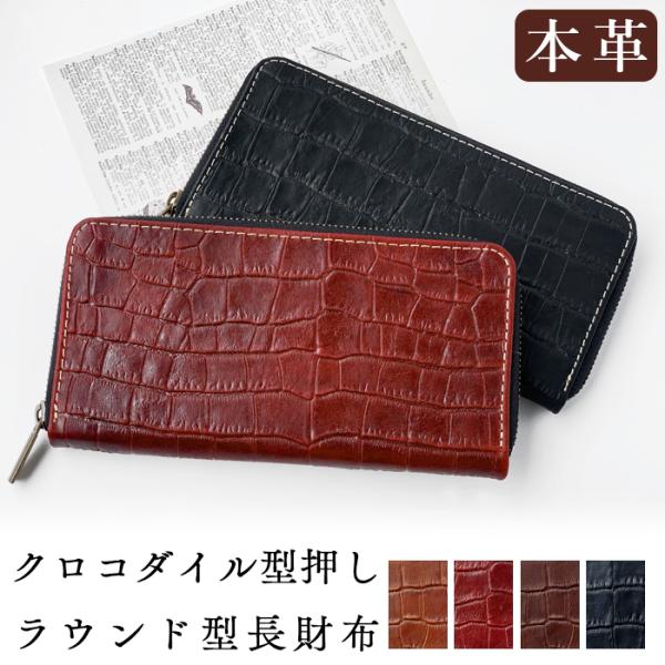 本革　クロコダイル　財布　ウオレット　クロコレザー　レザー　長財布　ラウンド財布 長財布 財布 本革 クロコダイル 型押し メンズ ラウンド型 ロング