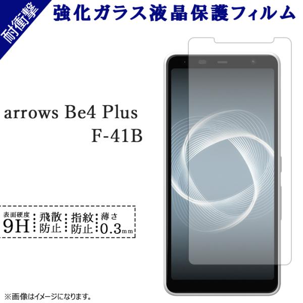 arrows Be4 plus F-41B �����K���X �t�B���� ��ʕی�V�[�� �A���[�Ybe4 �v���X F-41B�V�[�� F-41B�t�B���� f41b�V�[�� f41b�t�B���� �ی�V�[�� �V�[�� �t��