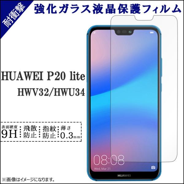 HWV32 P20lite KX tB ʕیV[ HUAWEI P20 lite HWV32V[ HWV32tB P20liteV[ P20litetB یV[ V[ t