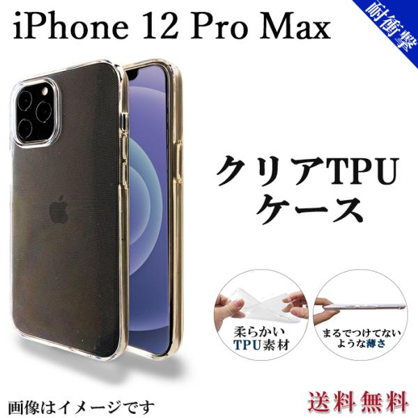 iPhone 12 Pro MAX �N���A TPU �P�[�X �J�o�[ iPhone 12Promax �A�C�t�H��12 �v�� �}�b�N�X iPhone12promax�P�[�X �N���A�P�[�X �N���A�J�o�[ �w��h�~