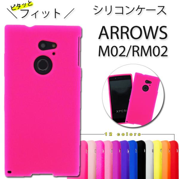 Arrows M02 Rm02 シリコン ケース カバー M02ケース M02カバー M02シリコン Rm02ケース Rm02カバー Rm02シリコン アローズ シリコンケース シリコンカバー M02sili トレンドm 通販 Yahoo ショッピング