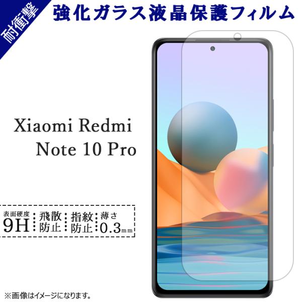Xiaomi Redmi Note 10 Pro tB KX ʕیV[ VI~[ bh~[ h~ note10pro tB V[ t tی V[g