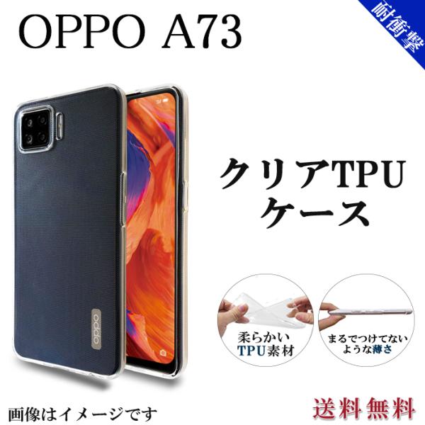 OPPO A73 クリア TPU ケース カバー OPPOA73 OPPOA73ケース OPPOA73