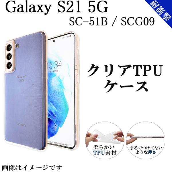 trendm_sc51bcleartpu