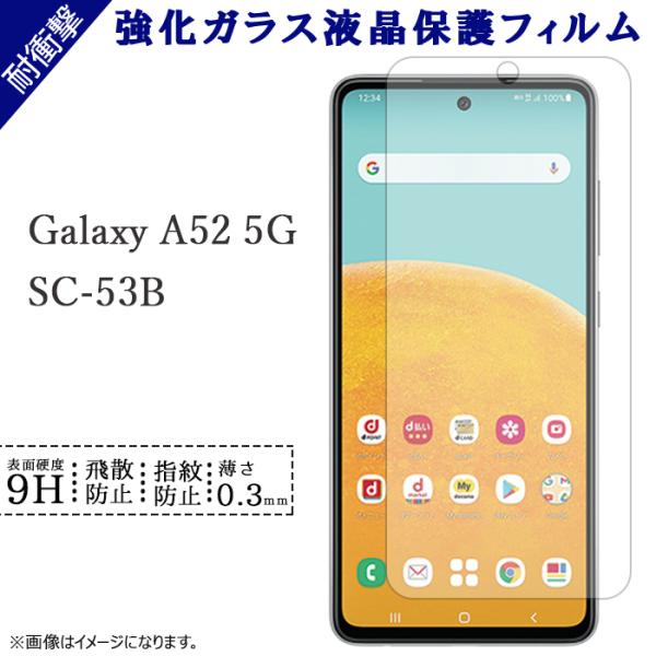 Galaxy A52 5G SC-53B tB یtB KX MNV[ a525g sc53b sc[53bʕیV[ t  یV[ V[