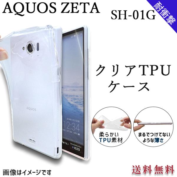 AQUOS ZETA SH-01G �N���A TPU �P�[�X �J�o�[ sh01g SH-01G�P�[�X SH-01G�J�o�[ SH01G�P�[�X SH01G�J�o�[ �N���A�P�[�X �N���A�J�o�[ ���� �ϏՌ� ����