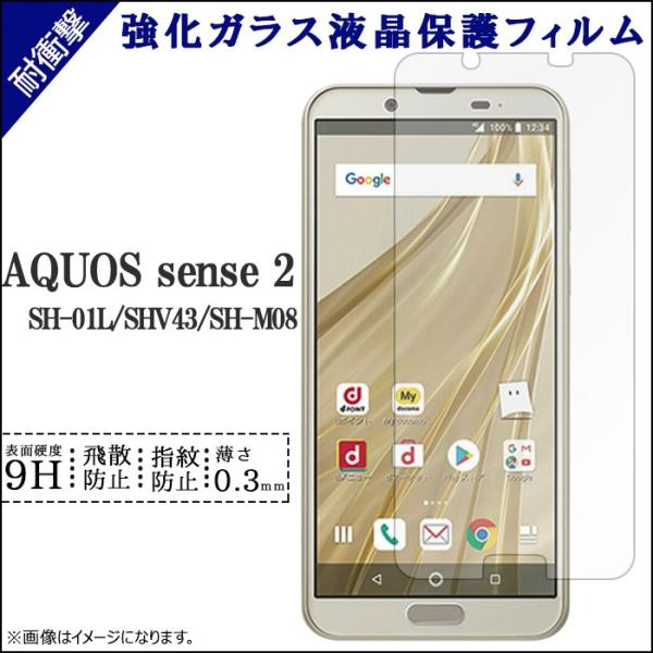 Aquos Sense 2 Sh 01l Shv43 Sh M08 かんたん 強化ガラス Shv43k ケース カバー Sh01l Shm08 Sh 01lケース Shv43ケース 保護シール 透明 Buyee Buyee 日本の通販商品 オークションの代理入札 代理購入