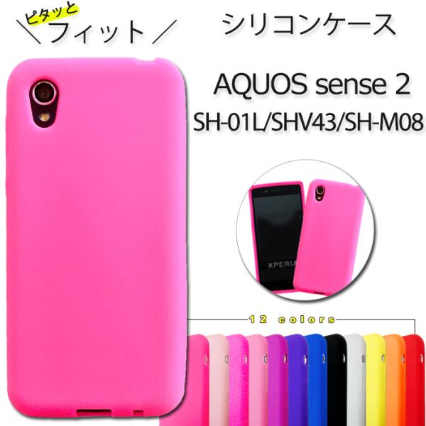AQUOS sense 2 SH-01L SHV43 SH-M08 SHV43K VR P[X Jo[ sh01l shm08 SH-01LP[X SHV43P[X VRJo[