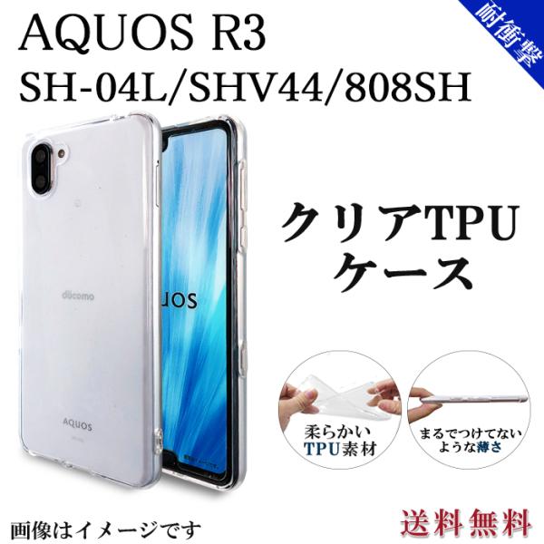 AQUOS R3 SH-04L SHV44 808SH NA TPU P[X Jo[ sh04l SH-04LP[X SHV44Jo[  808SHP[X ANIXr3 Ռz