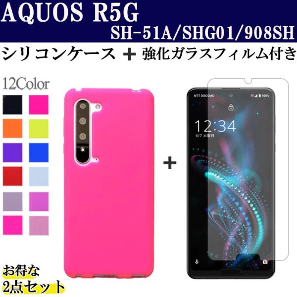 Aquos R5g Sh 51a Shg01 908sh Sh 51a 兼用 シリコン ケース ガラス フィルム 2点 セット カバー 強化 ガラスシール 画面保護 アクオス R5g Sh51asirigarasu トレンドm 通販 Yahoo ショッピング