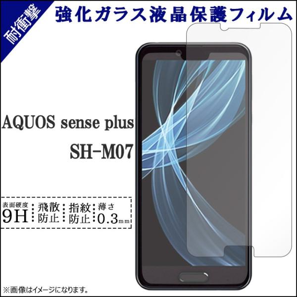 AQUOS sense plus SH-M07 shm07 �����K���X ��ʕی�V�[�� SH-M07�V�[�� SH-M07�t�B���� shm07�V�[�� shm07�t�B���� �ی�V�[�� �V�[�� �t�B���� �t�� ��������