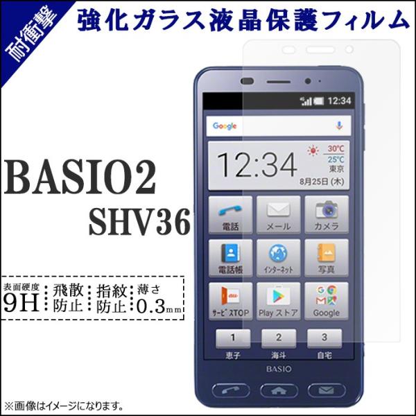 BASIO 2 SHV36 �����K���X ��ʕی�V�[�� SHV36�V�[�� SHV36�t�B���� BASIO2�V�[�� BASIO2�t�B���� �x�C�V�I �ی�V�[�� �V�[�� �t�B���� �t�� ��������