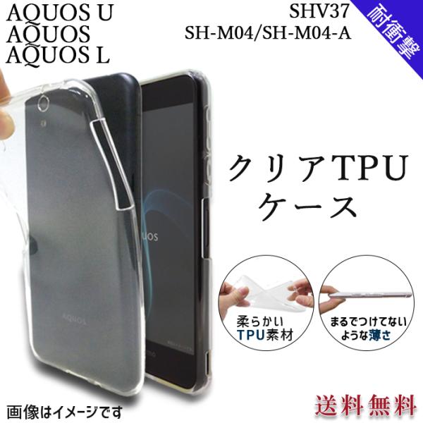 Aquos U Shv37 L Sh M04 Sh M04 A クリア Tpu ケース カバー Shm04 Shv37ケース Shv37カバー Sh M04ケース Sh M04カバー Sh M04 Aケース Sh M04 Aカバー Shv37cleartpu トレンドm 通販 Yahoo ショッピング