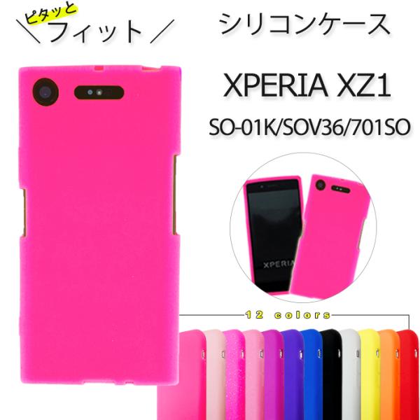 Xperia XZ1 SO-01K SOV36 701SO シリコン ケース カバー so01k SO-01Kケース SO-01Kカバー sov36ケース sov36カバー 701soケース 701soカバー