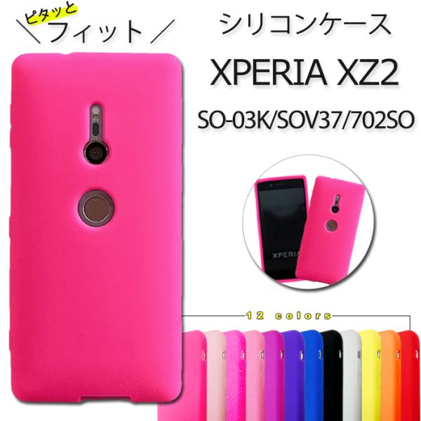 Xperia XZ2 SO-03K SOV37 702SO シリコン ケース カバー so03k S...