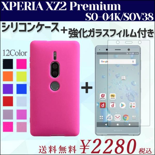 XPERIA XZ2 Premium SO-04K(S)保護ガラス付シムロック解 XPERIA XZ2 Premium SO-04K(S)保護ガラス付シムロック解 - メルカリ