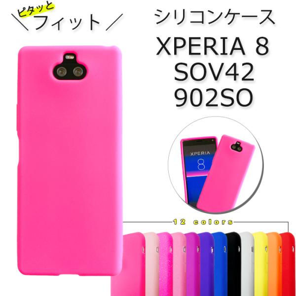 Xperia8 シリコン ケース カバー SOV42 902SO エクスペリア8ケース