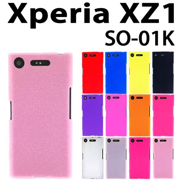 SO-01K SOV36 701SO Xperia XZ1 対応 シリコン ケース 全12色 