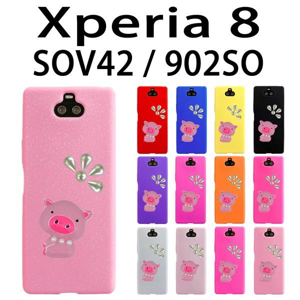 Sov42 902so Xperia 8 対応 ぶたに真珠 デコシリコンケース カバー スマホケース スマホカバー Sov42 001 00 ネクストワンワールド 通販 Yahoo ショッピング