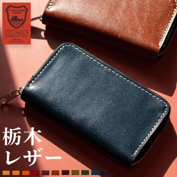 ◆栃木レザー コインケース◆使いやすい、コンパクトなサイズ感！シンプルデザインで男女問わずお使い頂けるコインケースです。シックな本革によく映えるホワイトステッチがおしゃれさを演出。◆アイディア次第で使い方は様々◆USBメモリーや印鑑などの小...