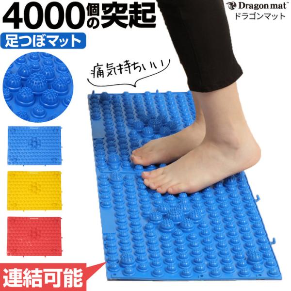 マッサージ屋さんの健康マット約4000の突起でマットに乗るだけで足裏を刺激全身のツボが集まった足裏で踏むだけ3種の大きさの突起、さらに各突起には約1.5mmの小突起が配置大小の突起をランダムに踏めるので、大きなツボも小さなツボもくまなく刺激...