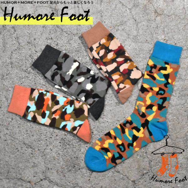 メンズ ソックス 靴下 迷彩 オシャレ おもしろ SOCKS 目立つ お祝い お洒落 グッズ ビジネス 普段使い かわいい