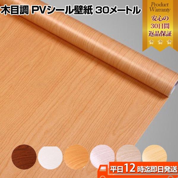 木目調 ｐｖシール壁紙手軽に楽しむ天然素材感の壁紙シール家具やインテリア小物のリメイクにもピッタリ 壁紙 シール 壁紙シール Pvc 模様 Buyee Buyee 提供一站式最全面最专业现地yahoo Japan拍卖代bid代拍代购服务 Bot Online