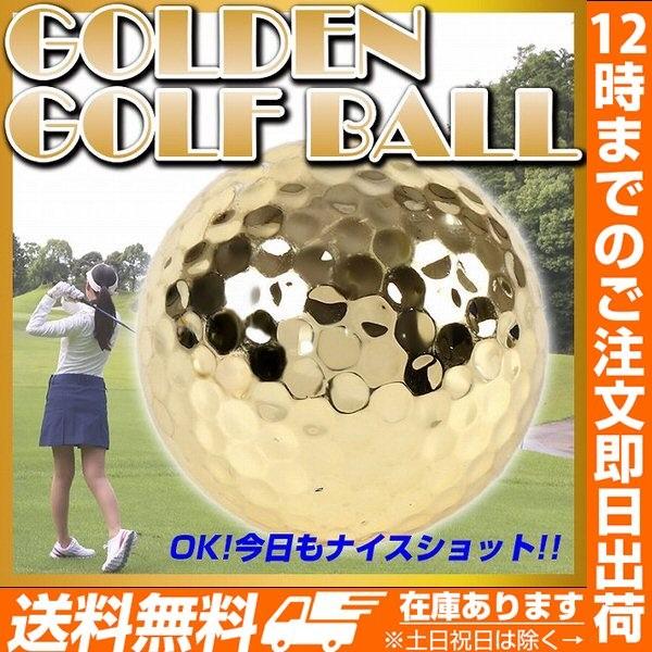 【匿名配送】PING　ゴルフボール　カラーボール　ゴルフ　ボール　ゴールド 楽天市場】ゴルフボール ゴールドの通販