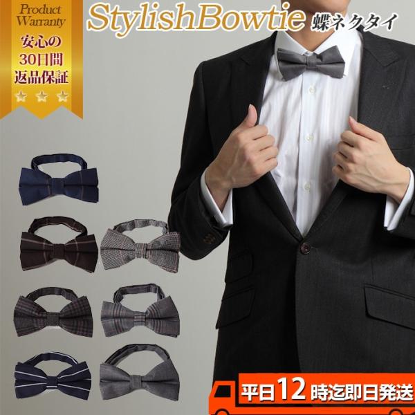 シックな大人の 蝶ネクタイ おしゃれ フォーマル メンズ 茶 赤 青 白 黒 灰 Buyee Buyee Japanese Proxy Service Buy From Japan Bot Online
