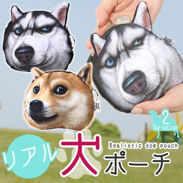 犬顔ポーチ リアルフェイス 犬 ワンコ 犬雑貨 Buyee Buyee 일본 통신 판매 상품 옥션의 대리 입찰 대리 구매 서비스