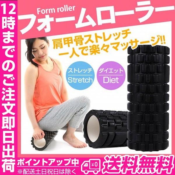 フォームローラー 黒 ブラック 筋力アップ 姿勢改善 ほぐし