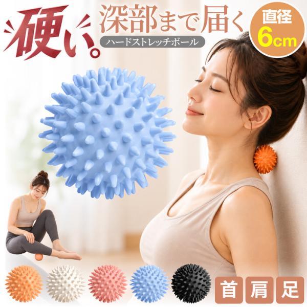 ハードポイント ストレッチボール パワーボール 足裏マッサージ 筋膜ボール パワーボール 玉 筋膜リリース 解消グッズ ストレッチ かたい 背中 マッサージ きん
