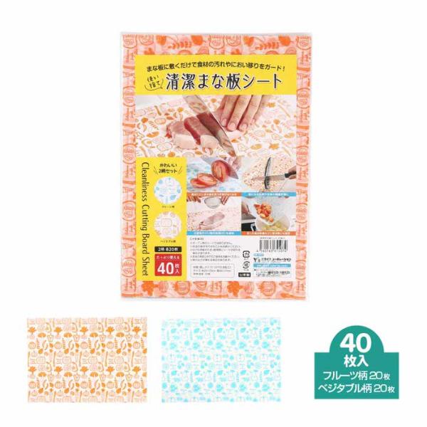 清潔 まな板シート 40枚入 まないた ニオイ 汚れ まないた 対策 防止 雑菌 日本製 臭い移り 使い捨て 衛生