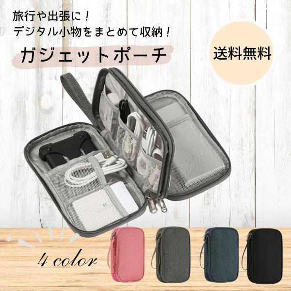トラベルポーチ 旅行 メンズ レディース 小物入れ 収納 ガジェットポーチ ケーブル ケース  便利グッズ 充電器 ポーチ