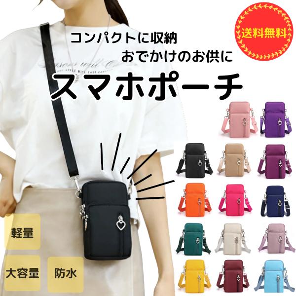 肩掛け、首掛け、腕に通しても便利なスマホショルダーポーチ！肩に掛けたり、首から提げたり、腕に通したり、自由自在。お出かけや散歩、ウォーキング、ジョギング、お買い物にぴったりです。超軽量でコンパクト、それでいて収納力抜群わずか120gと超軽量...