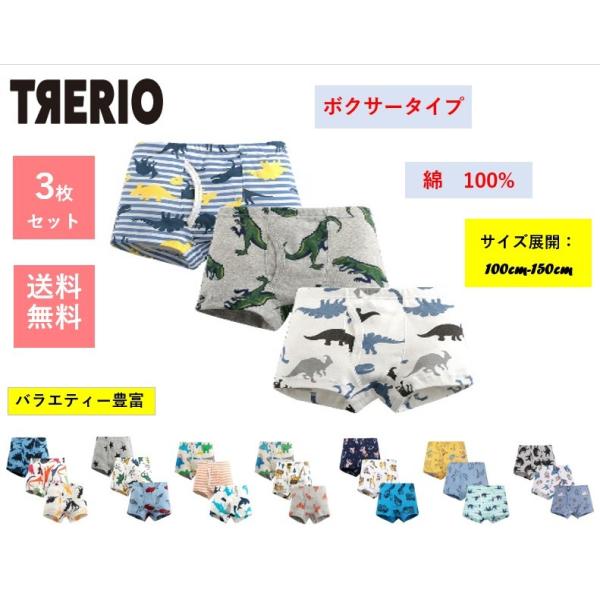 【送料無料】３枚組綿100％男の子ショ−ツ　パンツ　キッズ下着　男児ショーツ 　子供アンダーウェア キッズパンツ 100cm　110cm　120cm　130cm　140cm　150cm　