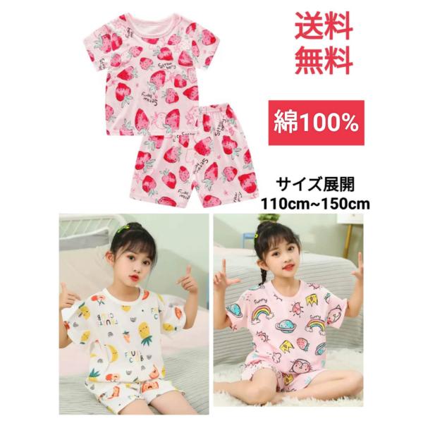 素材：薄手メッシュ天竺組成：綿100％セット内容：半袖+ハーフズボン色展開：01オフ白（フルーツ柄）、02ピンク（イチゴ柄）、03ピンク（虹ネゴ柄）サイズ展開：110-150cm　110cm   上　物：　胸囲69cm　着丈42cm　袖丈1...