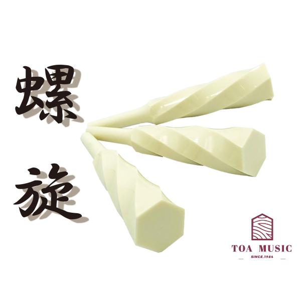 象牙調 糸巻〈螺旋〉8.5 (仕込み込) 】津軽三味線用 糸巻き 8分5厘