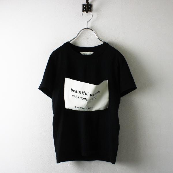 人気アイテム beautiful people ビューティフルピープル ビッグネームタグTシャツ 150/ブラック TEE  カットソー【2400013124966】
