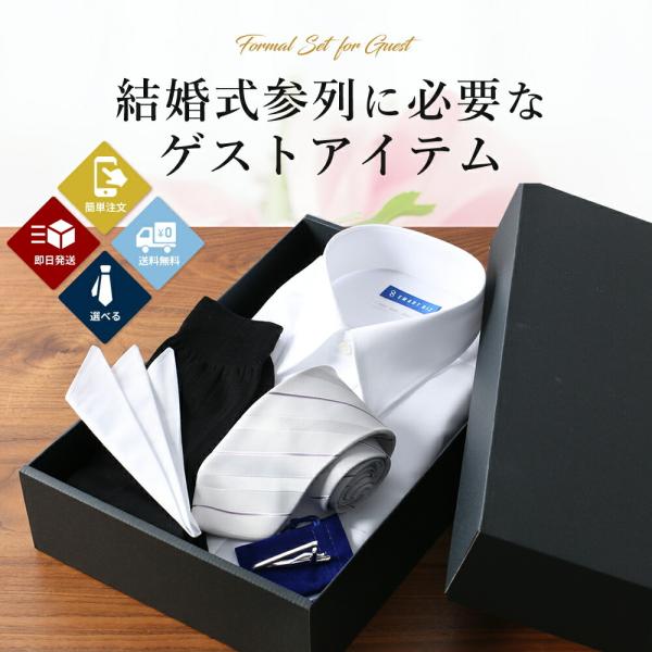 結婚式に招待されたら フォーマル5点セット 結婚式 メンズ ワイシャツ ネクタイ チーフ タイピン 靴下 紳士用 ウェディング ゲスト 出席 送料無料 Buyee Buyee 提供一站式最全面最專業現地yahoo Japan拍賣代bid代拍代購服務 Bot Online