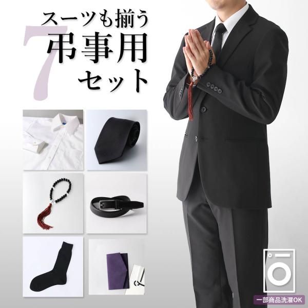 【メンズ礼服7点セット】型番 BKFS-SUITSET-◎商品情報 【スーツ上下】Y体/A体/AB体/BB体スーツカバー付き洗濯機で洗濯可能(洗濯ネット使用)【高形態安定シャツ】・レギュラーカラー・白色 無地・コンバーチブルカフス・綿100...