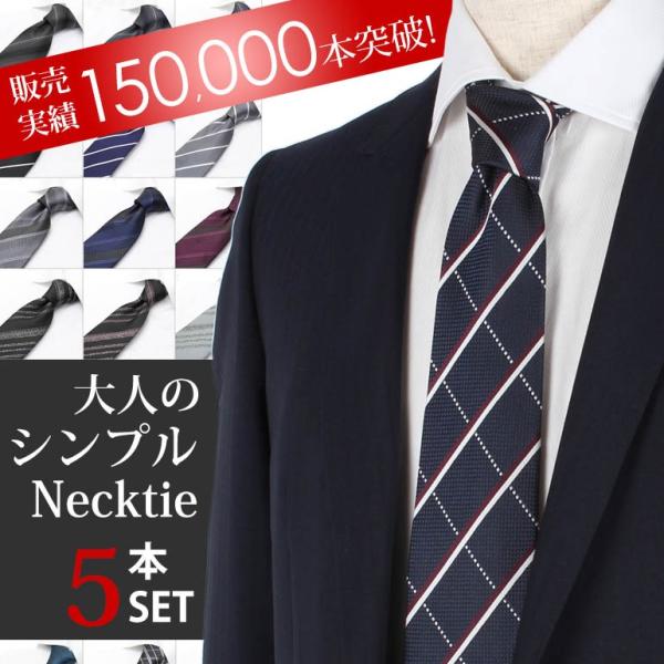 ネクタイ【5本セット】 ネクタイ 5本セット 1本あたり700円 自由に選べる 送料無料