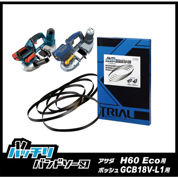 18V 充電式　バンドソー　谷口工業　1点のみ　美品 谷口工業 ポータブルバンドソー 3本入 APBS730 充電式バンドソー